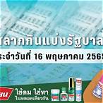 ผลสลาก16/5/2565